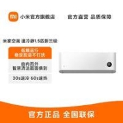 MI 小米 米家空调1.5匹新能效三级变频家用省电静音挂机