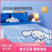 水星儿童 水星家纺出品水星儿童60支长绒棉全棉四件套纯棉被套大耳狗a类