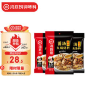 限移动端：海底捞 火锅底料 鲜香菌汤火锅底料110g*3袋 3~5人份 家庭聚会 一料多用