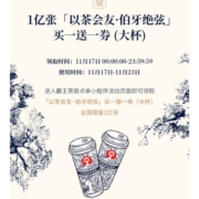 霸王茶姬六周年-伯牙绝弦 买一送一（大杯）