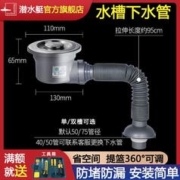 submarine 潜水艇 厨房洗菜盆下水管配件双盆水槽排水管防臭洗碗池下水器套装