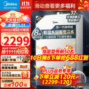 Midea 美的 JSQ30-MATE Ultra 燃气热水器 16升