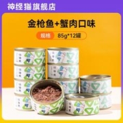 神经猫 猫罐头12罐猫咪零食猫条湿粮包成猫营养增肥发腮主食罐