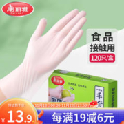 Maryya 美丽雅 HC086678 一次性手套 120只