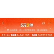 薅羊毛啦！！京喜特价app专区5元3件！众多单品可选！