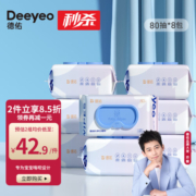 德佑 婴儿手口湿巾 湿纸巾 带盖抽纸擦脸棉柔湿巾  家庭装80抽8包