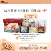 茶颜悦色 花果茶 兔年茶叶礼盒8件经典茶包 喝茶大满足限定伴手礼热泡茶包