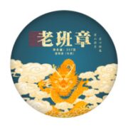 MO SHENG 末笙 老班章普洱生茶珍藏茶 357g