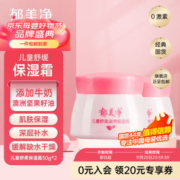 口碑国货，郁美净 儿童舒柔保湿霜 50g*2罐