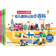 有券的上：《幼儿趣味认知小百科》（套装共4册）