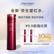 SHISEIDO 资生堂 红水1.5ml*4-试用回购