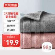 京东京造 毛巾 2条装 粉+灰