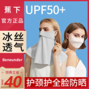 Beneunder 蕉下 防晒面罩秋冬防紫外线冬季面纱护颈脖子脸罩焦骑行开车女口罩