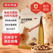 限移动端、京东百亿补贴：京东京造 全价冻干双拼成猫粮10kg 全品种通用鱼油果蔬