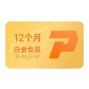 Thunder 迅雷 白金会员 年卡