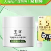 88VIP会员：Dr.Yu 玉泽 皮肤屏障保湿面霜 65g