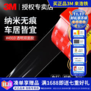 限移动端、京东百亿补贴：3M 强力胶贴 20mm*3米*1mm厚