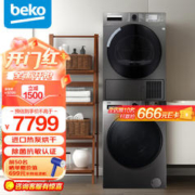 beko 倍科 9kg洗衣机+8kg进口烘干机/干衣机 洗烘套装 EWCE9662 X0MI+EDTH8455XM（附件仅供展示）