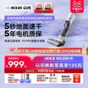 inxni 以内 洗地机吸拖三合一体机器人家用智能电动自清洗Z3pro