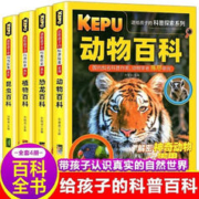 《送给孩子的科普探索系列》全4册