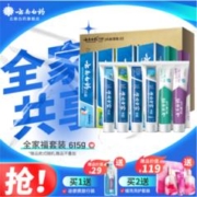 云南白药牙膏 云南白药 牙膏 全家福套装615g+便携旅行装