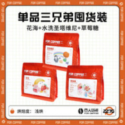 FOR COFFEE 四人咖啡 【单品囤货装】四人花海圣塔维尼草莓糖3款各227g 共681g