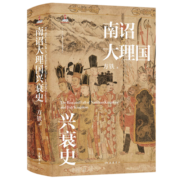 南诏大理国兴衰史