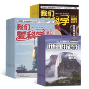 10日20点：《我们爱科学·少年版》（2024年1月起订阅 1年共12期）