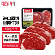 plus会员：司农鲜享 原切眼肉牛排 3片450g 拍2件