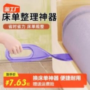 彤彤 铺床单神器整理塞床缝床单整理器被单防滑固定器床垫抬高器榻榻米