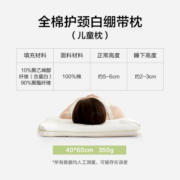 网易严选全棉A类面料大豆绷带枕 枕头科学分区枕头枕芯单人低枕家用护颈 绷带枕-儿童枕