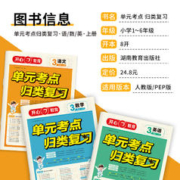 2023小学单元考点归类复习一年级二年级三四五六年级上册语文数学英语全套人教版知识归纳总结重点总复习专项训练练习册题期末试卷