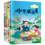 小笨熊 儿童经典国学阅读全套4册彩图注音版 成语故事 小学生课外书幼儿启蒙早教读物 大语文系列 小学语文课外阅读经典丛书