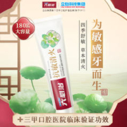 六必治 四季草本牙膏180g 抗敏清火护龈牙膏