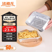 Faxilon 法禧龙 50只 空气炸锅专用纸锡纸盒盘铝箔盒锡纸碗一次性烧烤盒1100ml
