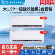 Midea 美的 空调大1.5P套装2台新一级能效冷暖变频智能自清洁挂机壁挂式