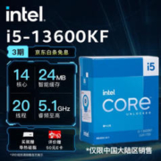 intel 英特尔 i5-13600KF 盒装处理器