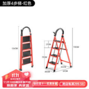 艾瑞科 20点前300名plus专享价：艾瑞科梯子家用折叠梯人字梯 复古红四步梯