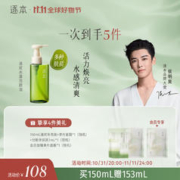 ZHUBEN 逐本 第5代清欢卸妆油 5代清欢150ml