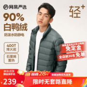 YANXUAN 网易严选 烽火岩轻型羽绒服