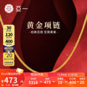 亚一 足金锁骨链 约9.33g