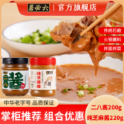 中华老字号，六必居 芝麻花生酱二八酱200g+纯芝麻酱200g（赠免调芝麻酱60g）