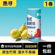 惠寻 厨房卷纸85节 某东自有品牌吸油吸水厨房卫生纸擦手纸 1卷