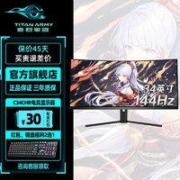 泰坦军团 显示器准4K电脑显示屏144Hz/34英寸曲面电竞升降C34CHR