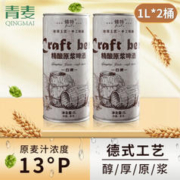 QINGMAI 青麦 精酿原浆 13°P艾尔白啤 1L*2桶