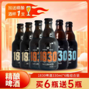 Trappistes Rochefort 罗斯福 进口啤酒 口粮啤酒 精酿尝鲜 1830棕/三料/琥珀各2瓶