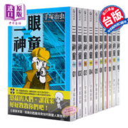 10日20点：《三眼神童》（典藏版、套装共10册、台版漫画）