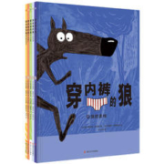《穿内裤的狼》（套装共5册）
