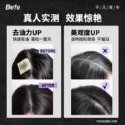 Befe 蓬蓬干发喷雾去油蓬松高颅顶油头救急