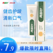 两面针 LMZ）健齿护龈牙膏 缓解牙龈问题 清新口气果橙香型牙膏110g